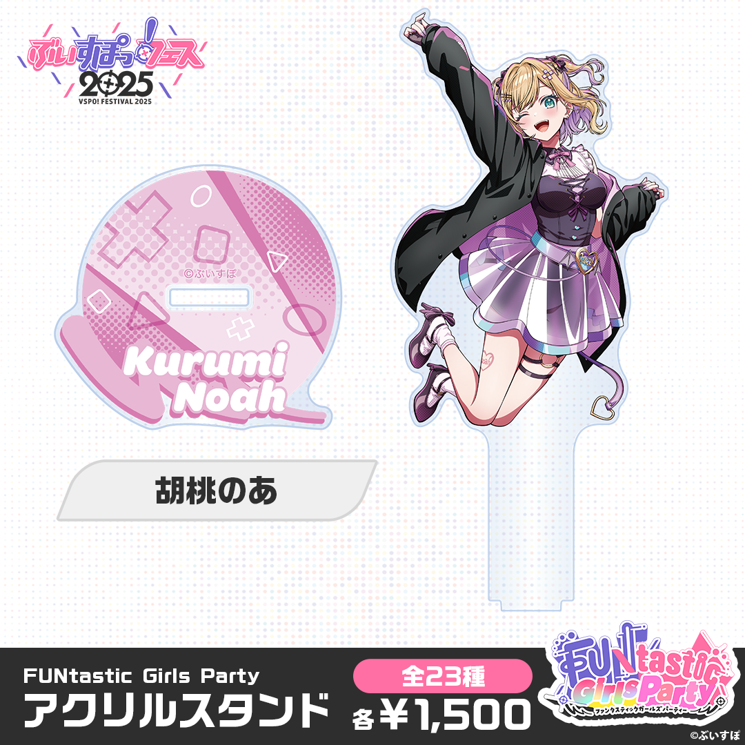 事前販売】FUNtastic Girls Party アクリルスタンド 事前販売】FUNtastic Girls Party アクリルスタンド