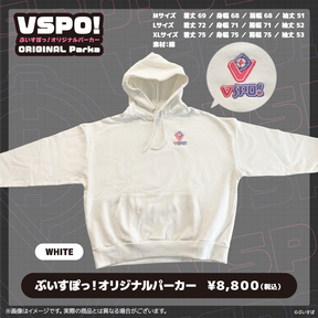 ぶいすぽっ!オリジナルパーカー ぶいすぽっ!オリジナルパーカー