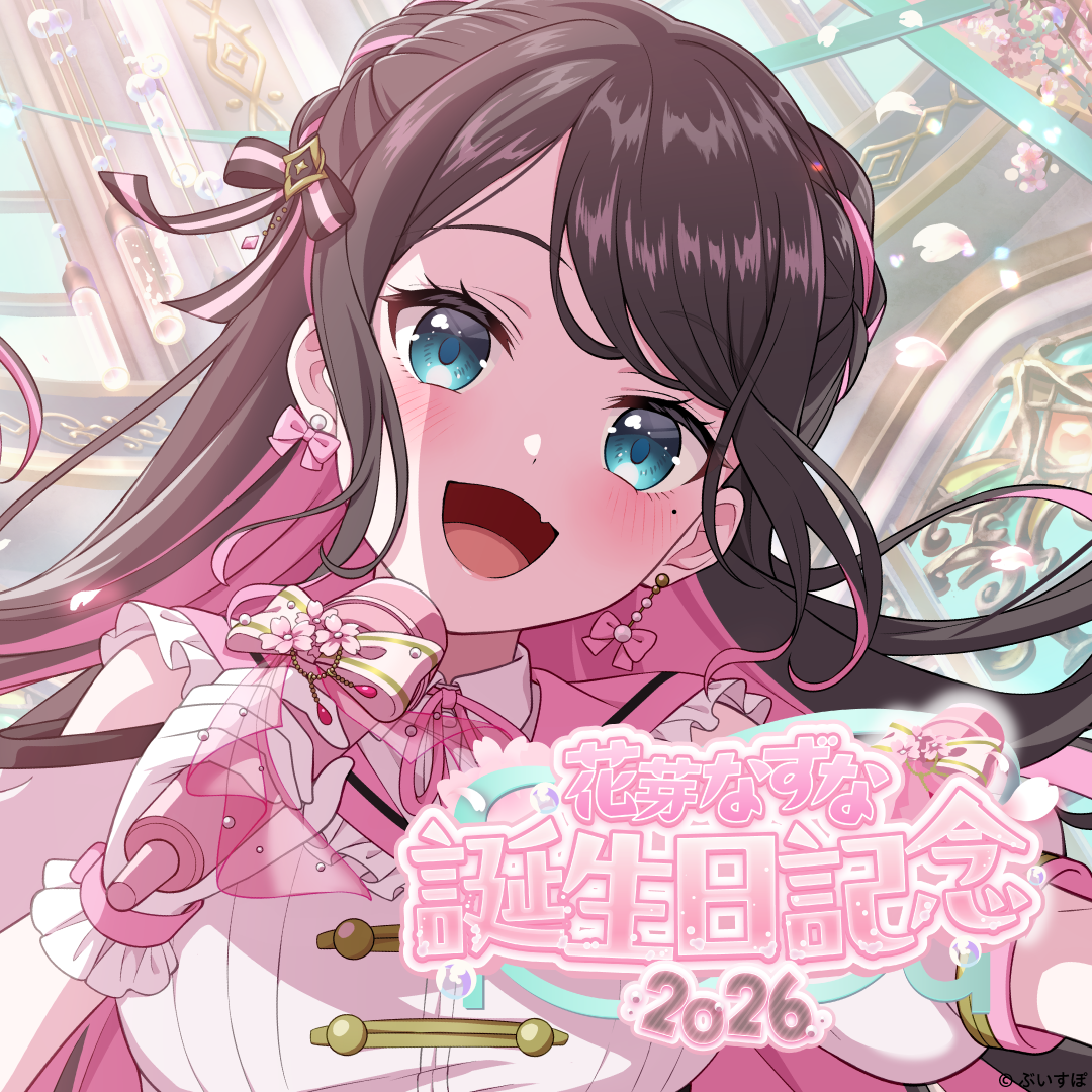 花芽なずな　誕生日記念2026　直筆サイン入りポストカード抽選応募ページ