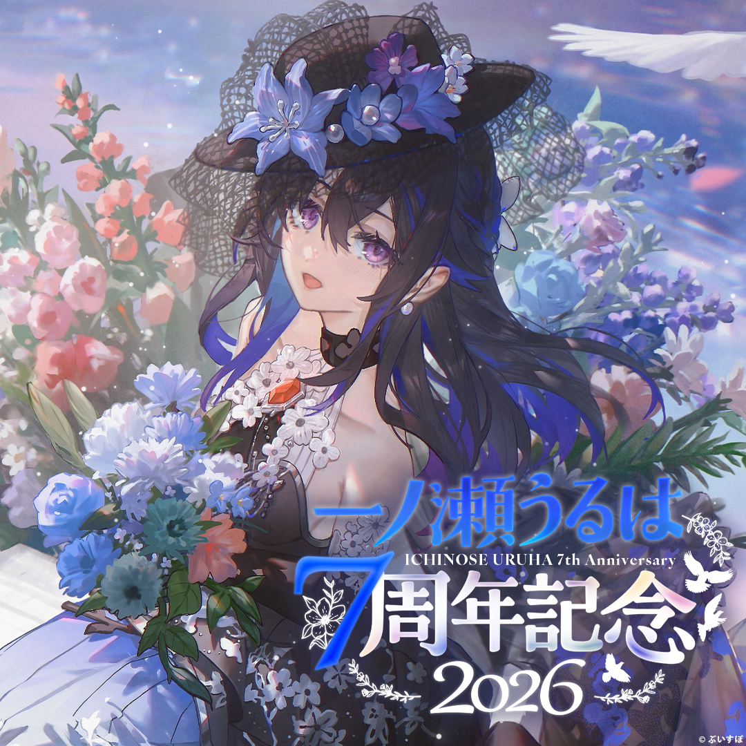 一ノ瀬うるは　7周年記念2026