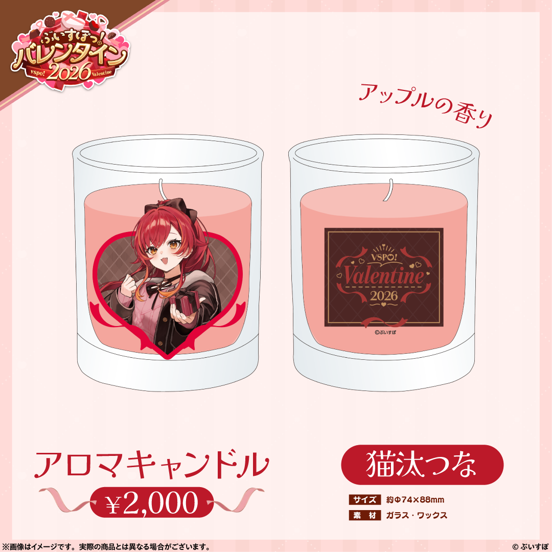 ぶいすぽっ!バレンタイン2026】アロマキャンドル ぶいすぽっ!バレンタイン2026】アロマキャンドル