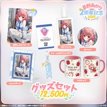夢野あかり　2周年記念2025