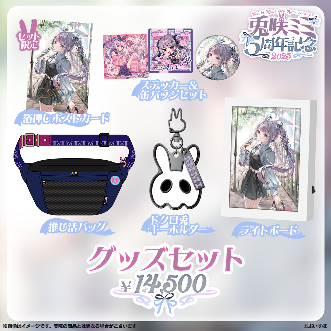 兎咲ミミ 誕生日記念2023 セット ぶいすぽっ! 兎咲ミミ 誕生 兎咲ミミ 誕生日記念2023 セット ぶいすぽっ! 兎咲ミミ 誕生