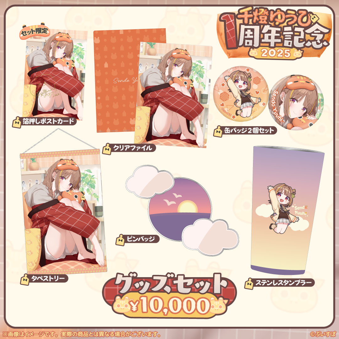 千燈ゆうひ 1周年記念2025 千燈ゆうひ 1周年記念2025