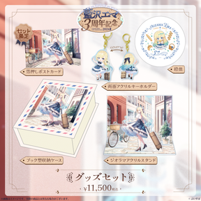 藍沢エマ 3周年記念2024 藍沢エマ 3周年記念2024