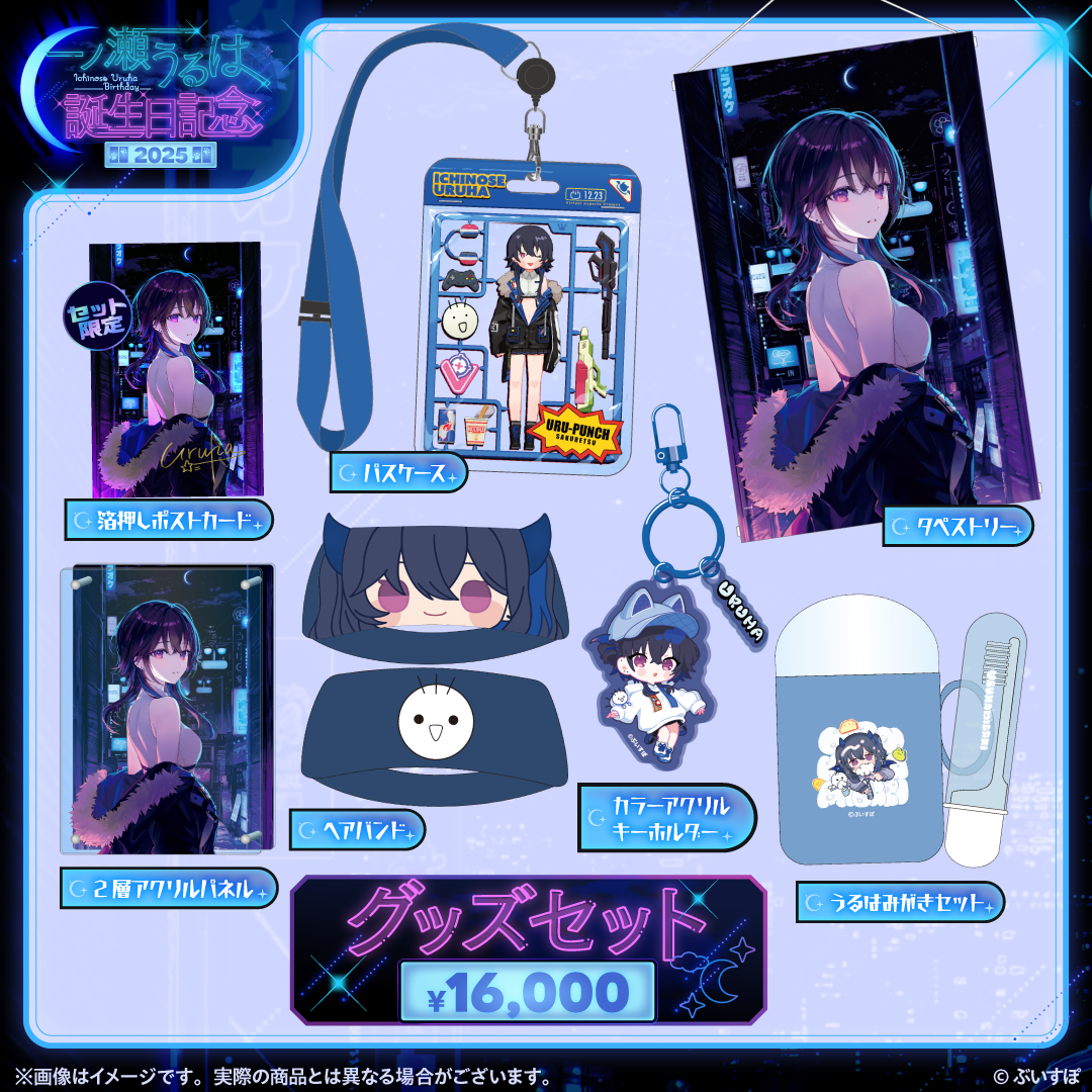 一ノ瀬うるは　誕生日記念2025