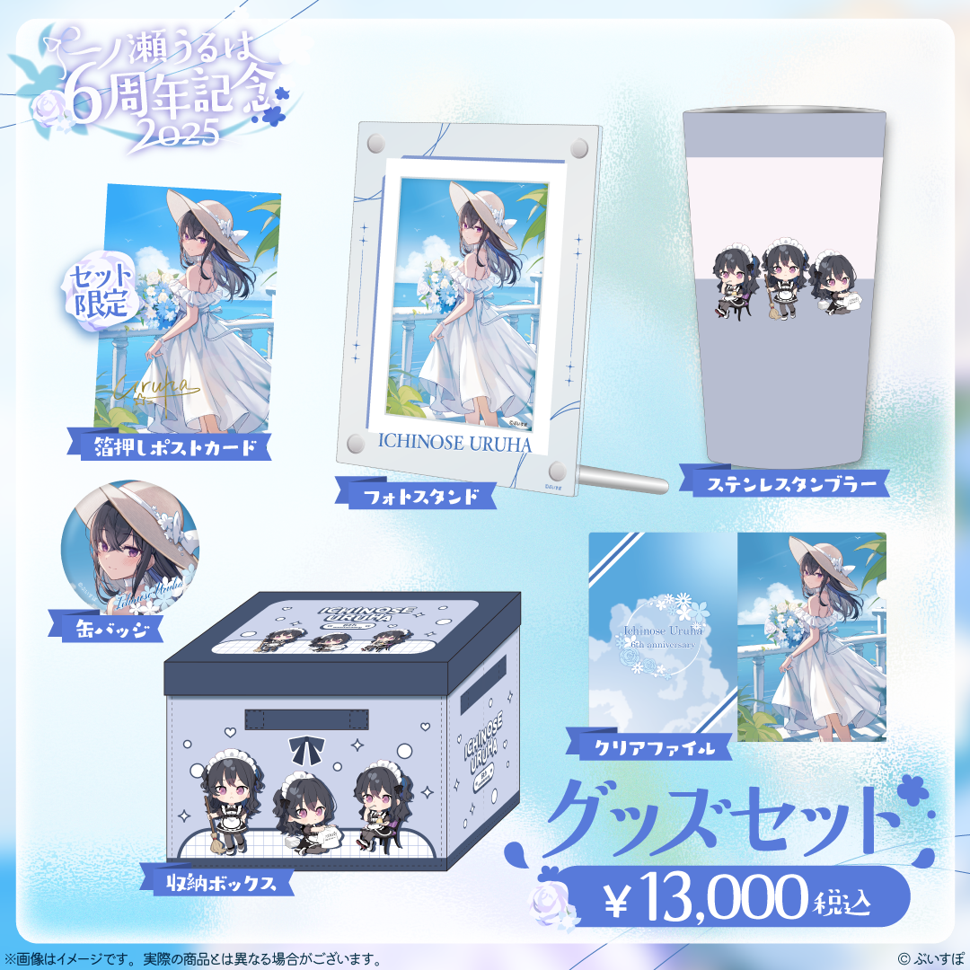 一ノ瀬うるは 6周年記念2025