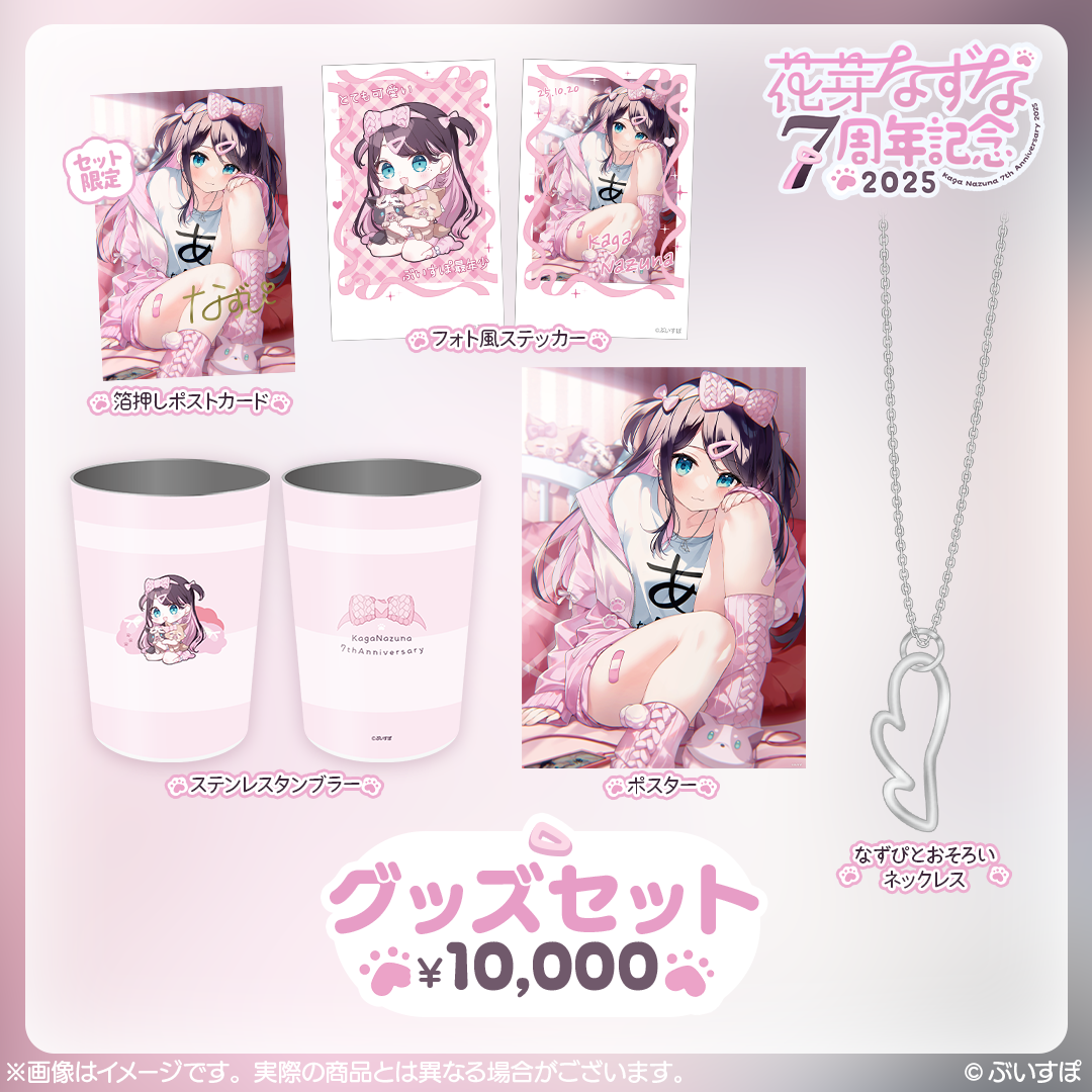 花芽なずな　7周年記念2025