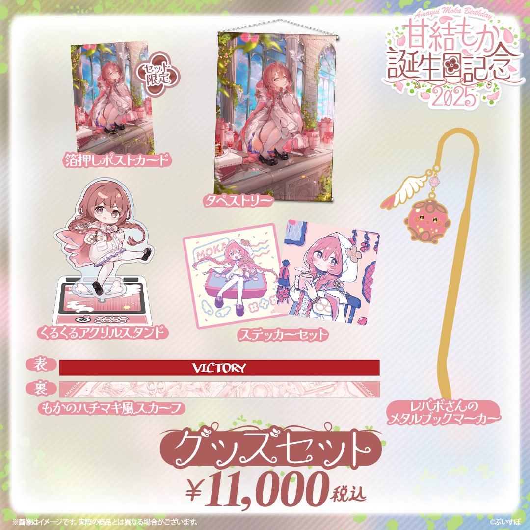 甘結もか 誕生日記念2025