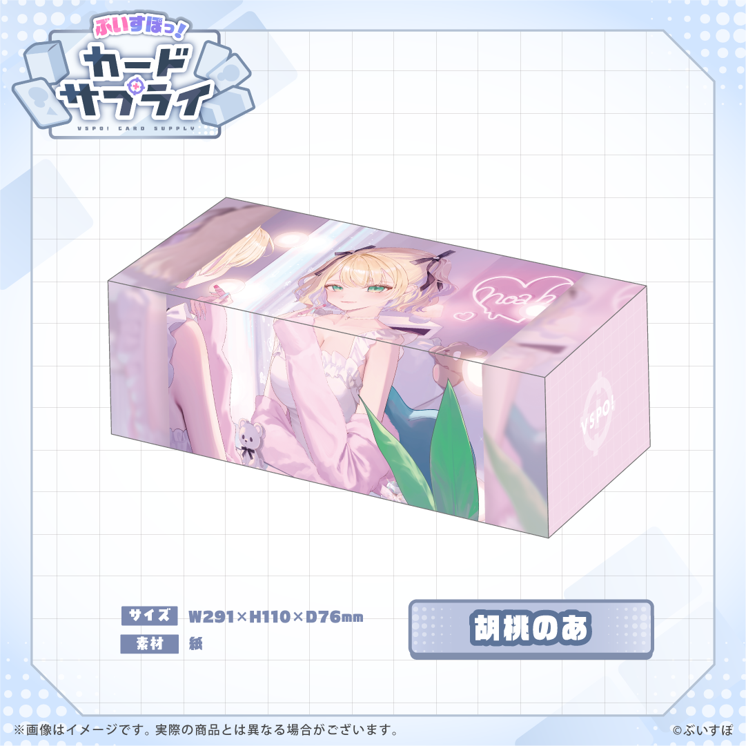 ぶいすぽっ！ストレージボックス