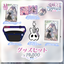兎咲ミミ　5周年記念2025
