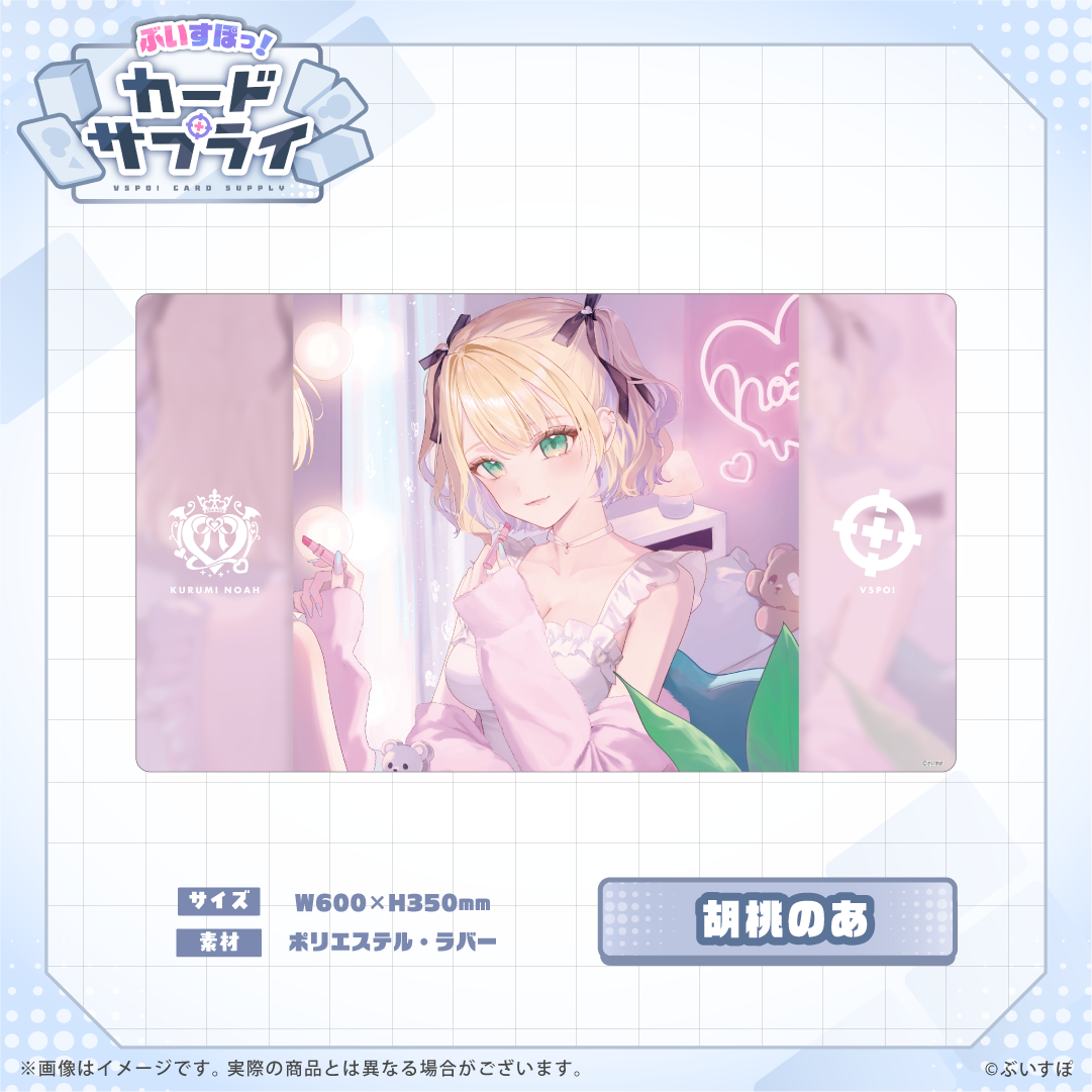 ぶいすぽっ！プレイマット