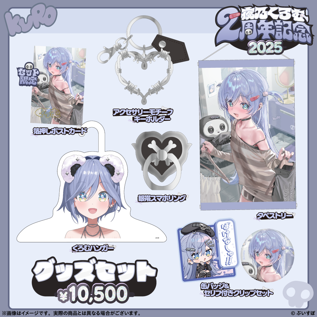 夜乃くろむ　2周年記念2025