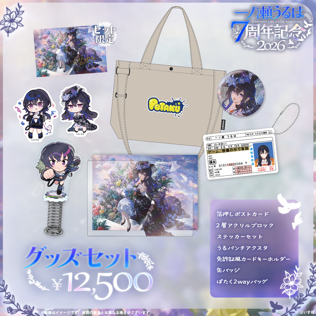一ノ瀬うるは 7周年記念2026 一ノ瀬うるは 7周年記念2026