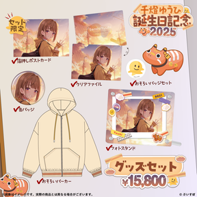 千燈ゆうひ 誕生日記念2025 千燈ゆうひ 誕生日記念2025