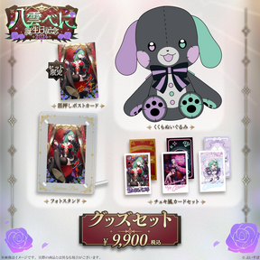 八雲べに 誕生日記念2024 八雲べに 誕生日記念2024