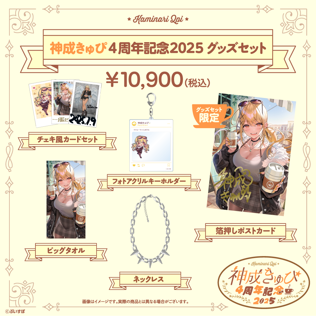 神成きゅぴ セット コミケ C102 ぶいすぽ VGGC 神成きゅぴ 4周年記念2025