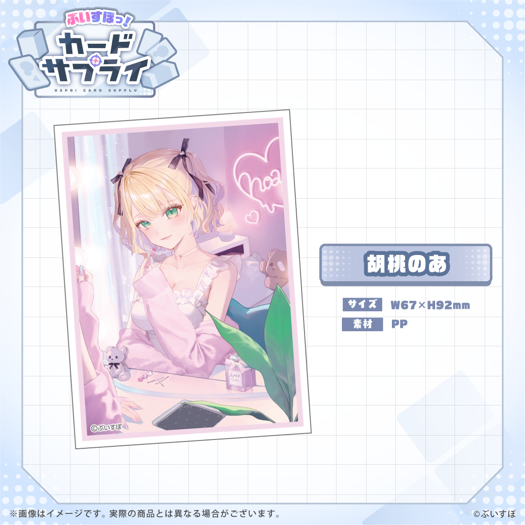ぶいすぽっ！カードスリーブ