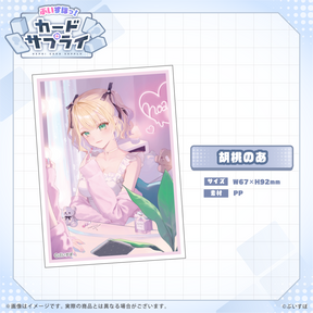 ぶいすぽっ！カードスリーブ