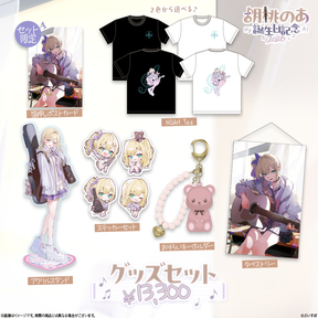 胡桃のあ　誕生日記念2026