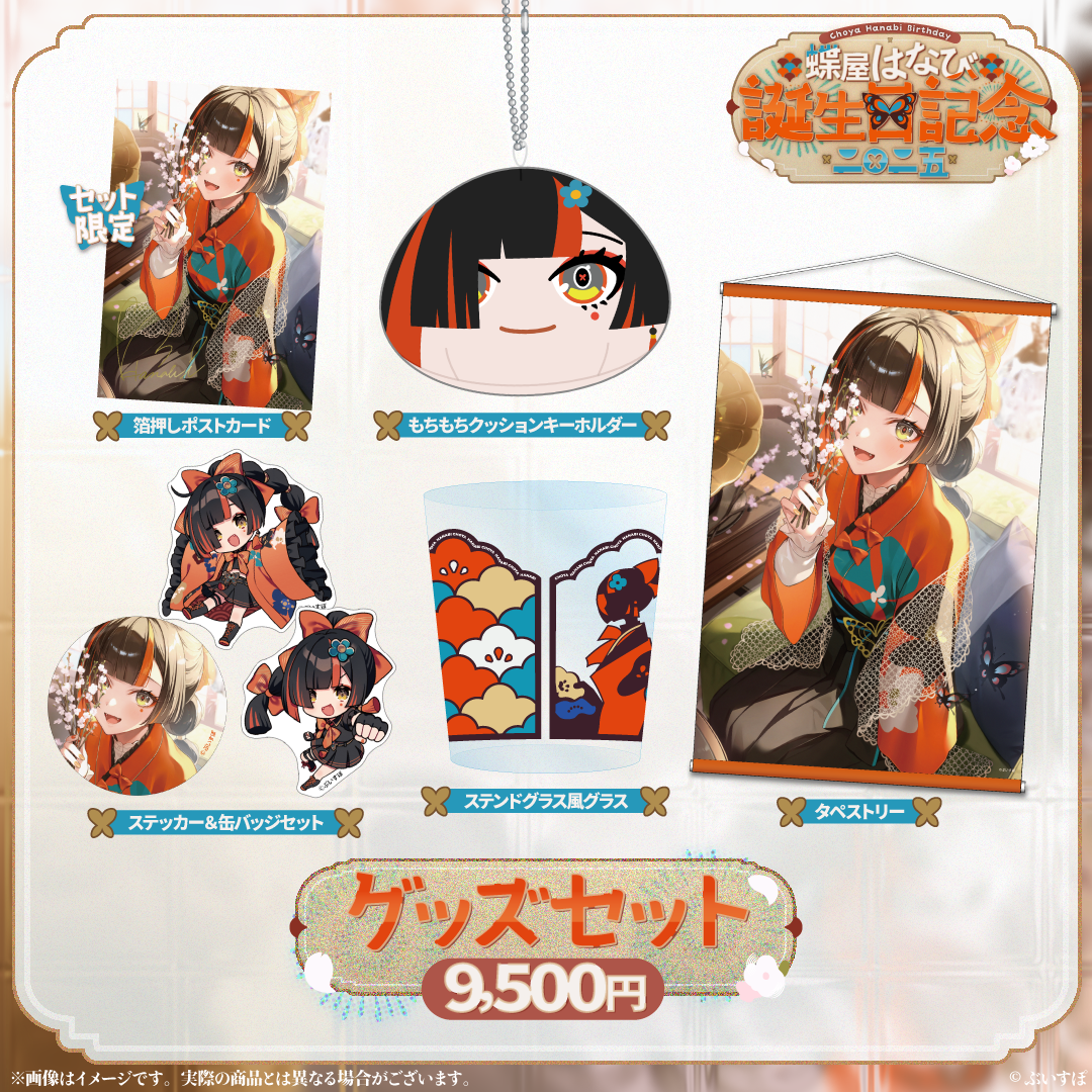 グッズ