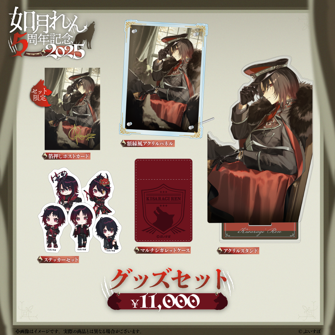 如月れん 5周年記念2025 如月れん 5周年記念2025