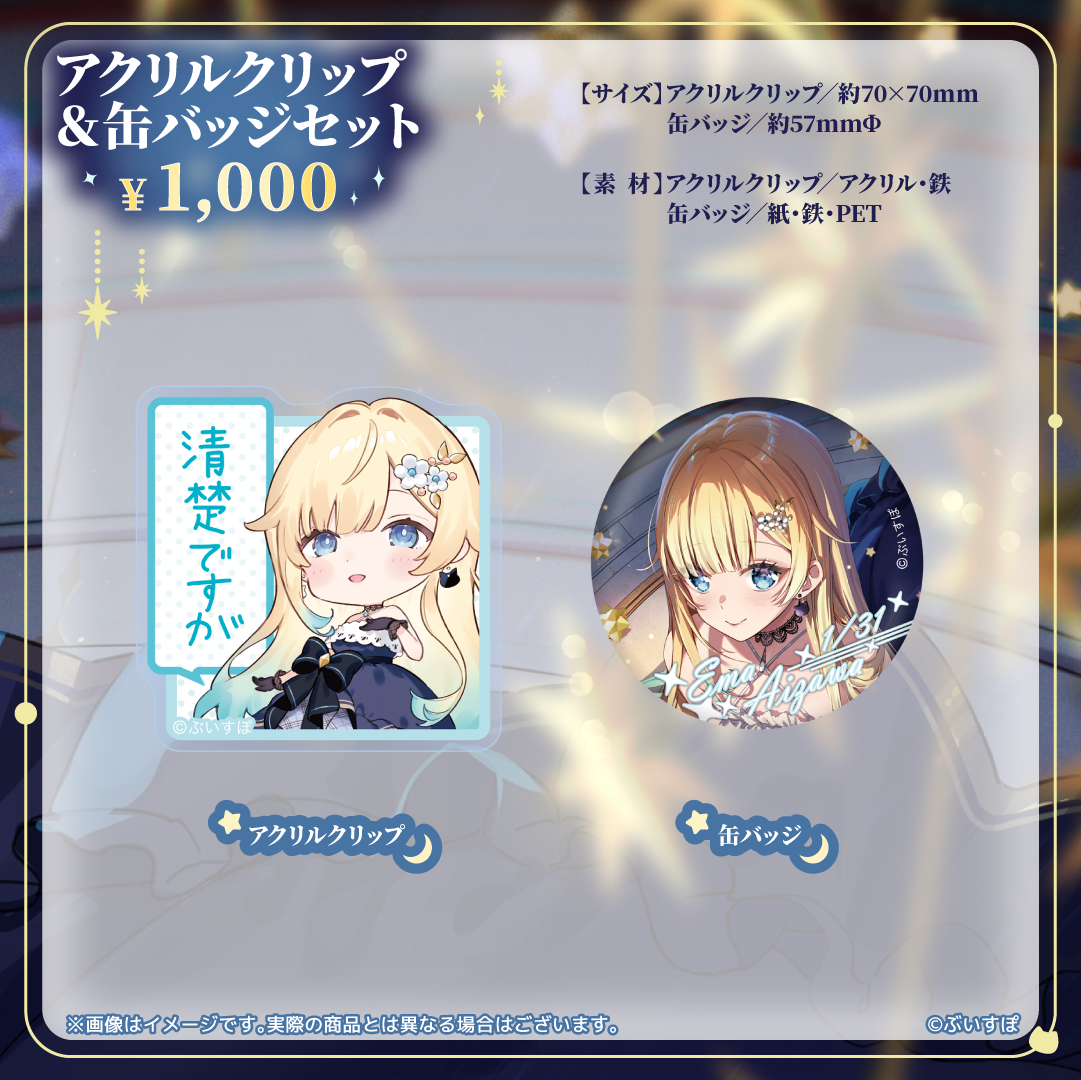 藍沢エマ 誕生日記念2024 藍沢エマ 誕生日記念2024