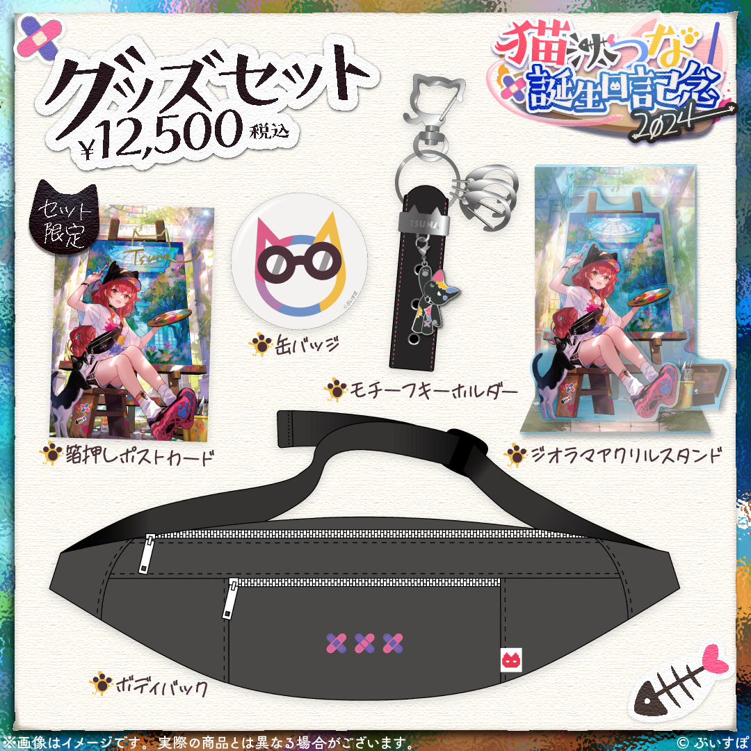 猫汰つな 誕生日記念2024 猫汰つな 誕生日記念2024