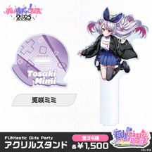 【事後販売】FUNtastic Girls Party　アクリルスタンド