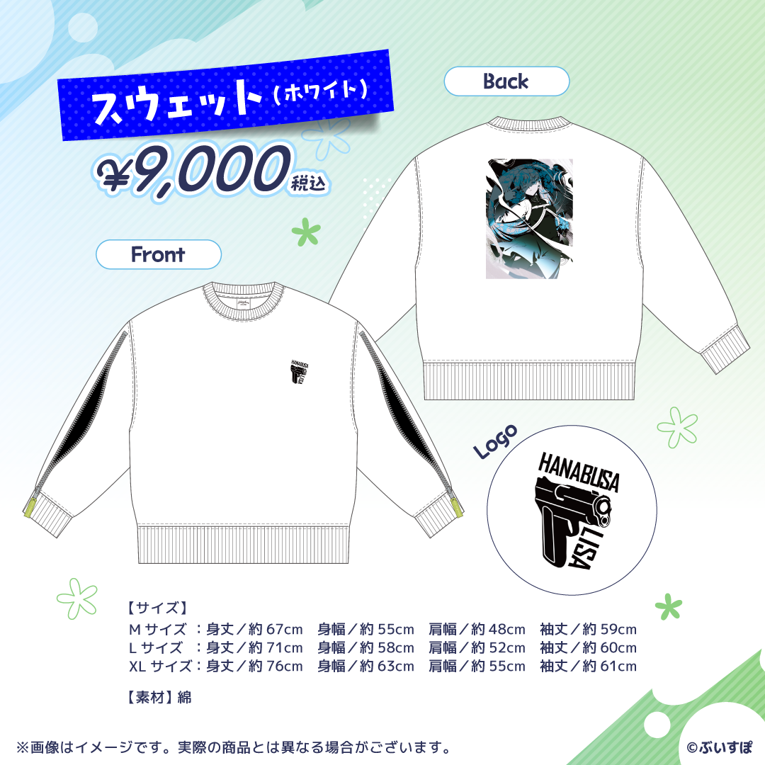 英リサ 4周年記念 スウェット (ホワイト) Lサイズ ぶいすぽっ! 英リサ 4周年記念2024