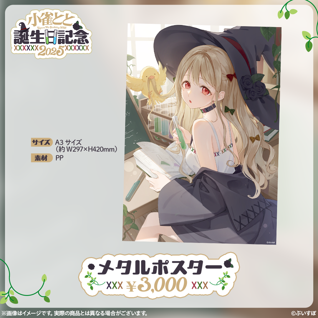 小雀とと　誕生日記念2025
