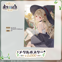 小雀とと　誕生日記念2025