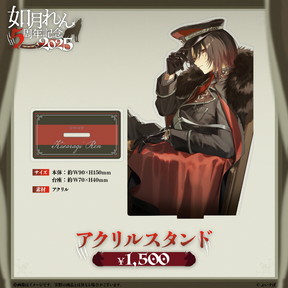 如月れん 5周年記念2025 如月れん 5周年記念2025