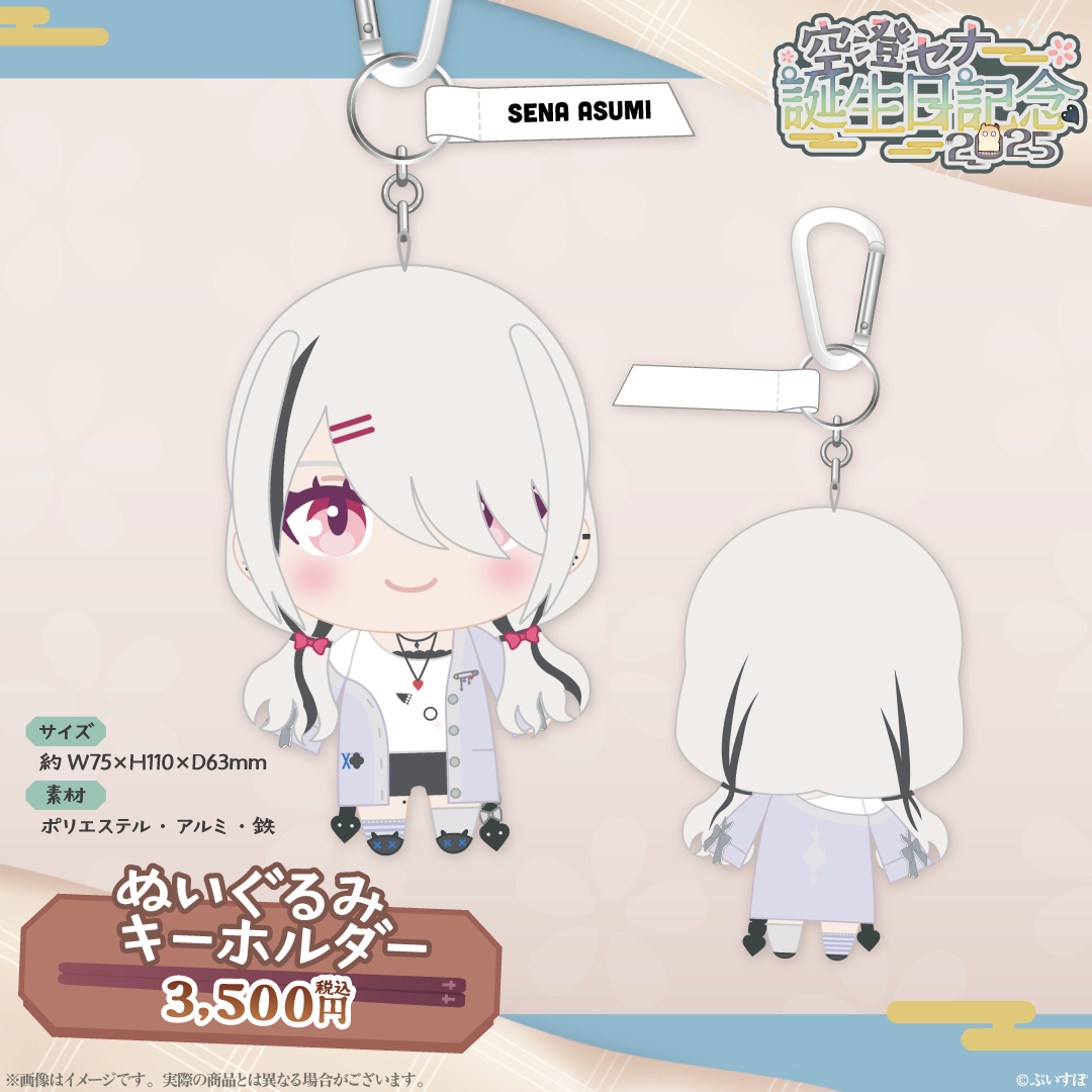 空澄セナ 誕生日記念2025 空澄セナ 誕生日記念2025