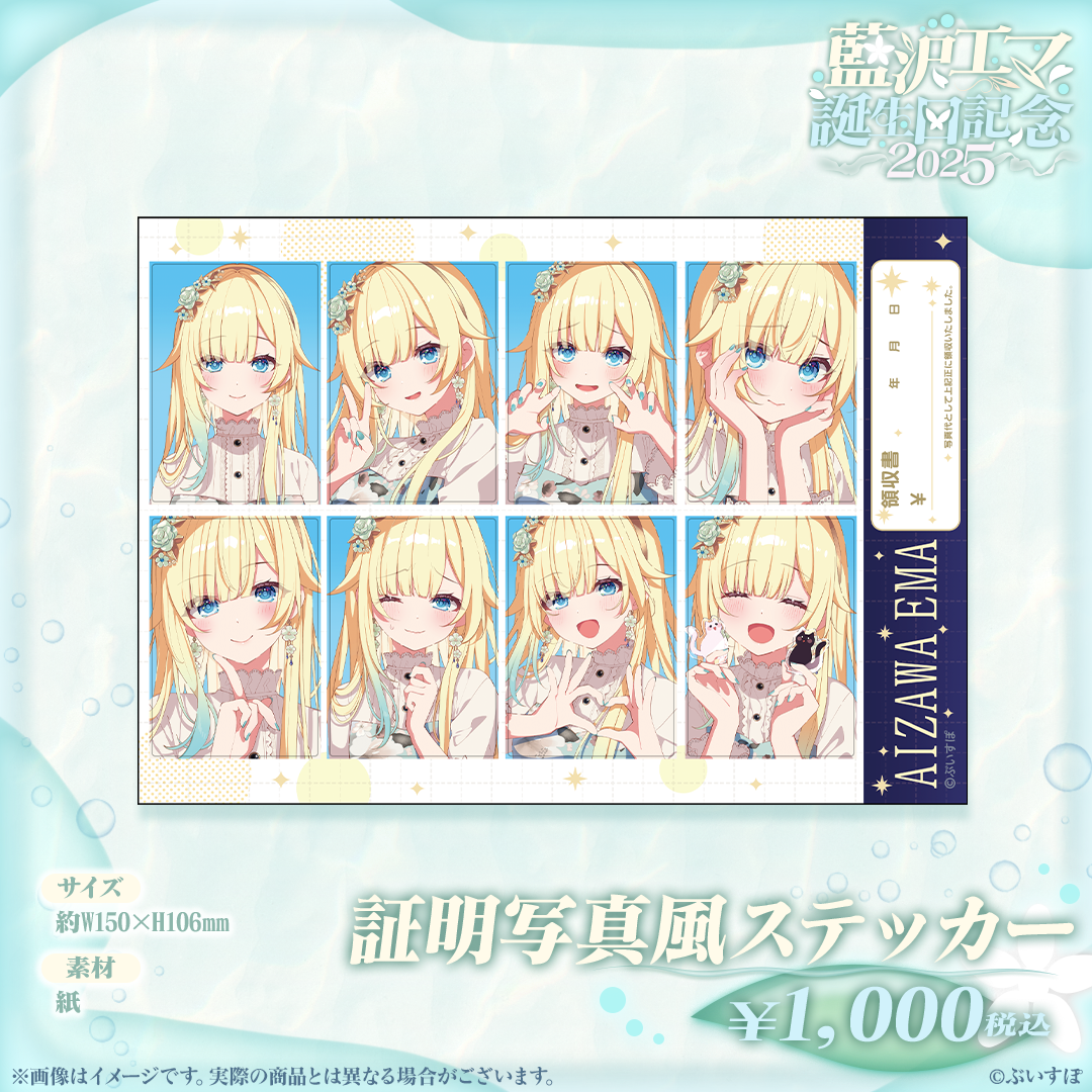 藍沢エマ 誕生日記念2025