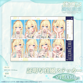 藍沢エマ 誕生日記念2025 藍沢エマ 誕生日記念2025