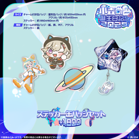 小森めと　誕生日記念2025