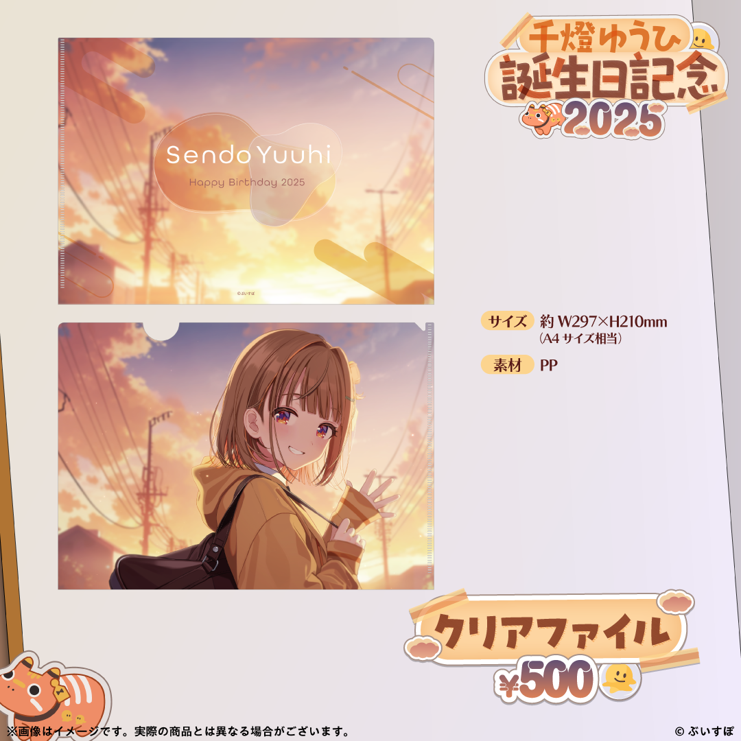 千燈ゆうひ　誕生日記念2025