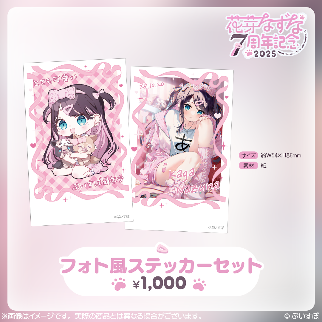 花芽なずな　7周年記念2025