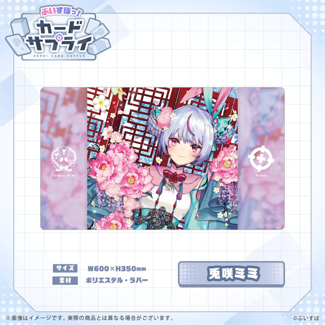 ぶいすぽっ！プレイマット