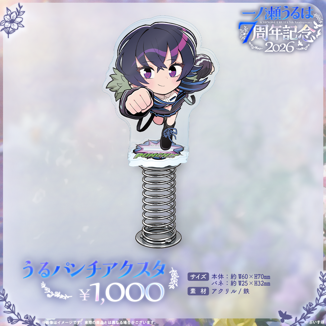 一ノ瀬うるは 7周年記念2026 一ノ瀬うるは 7周年記念2026