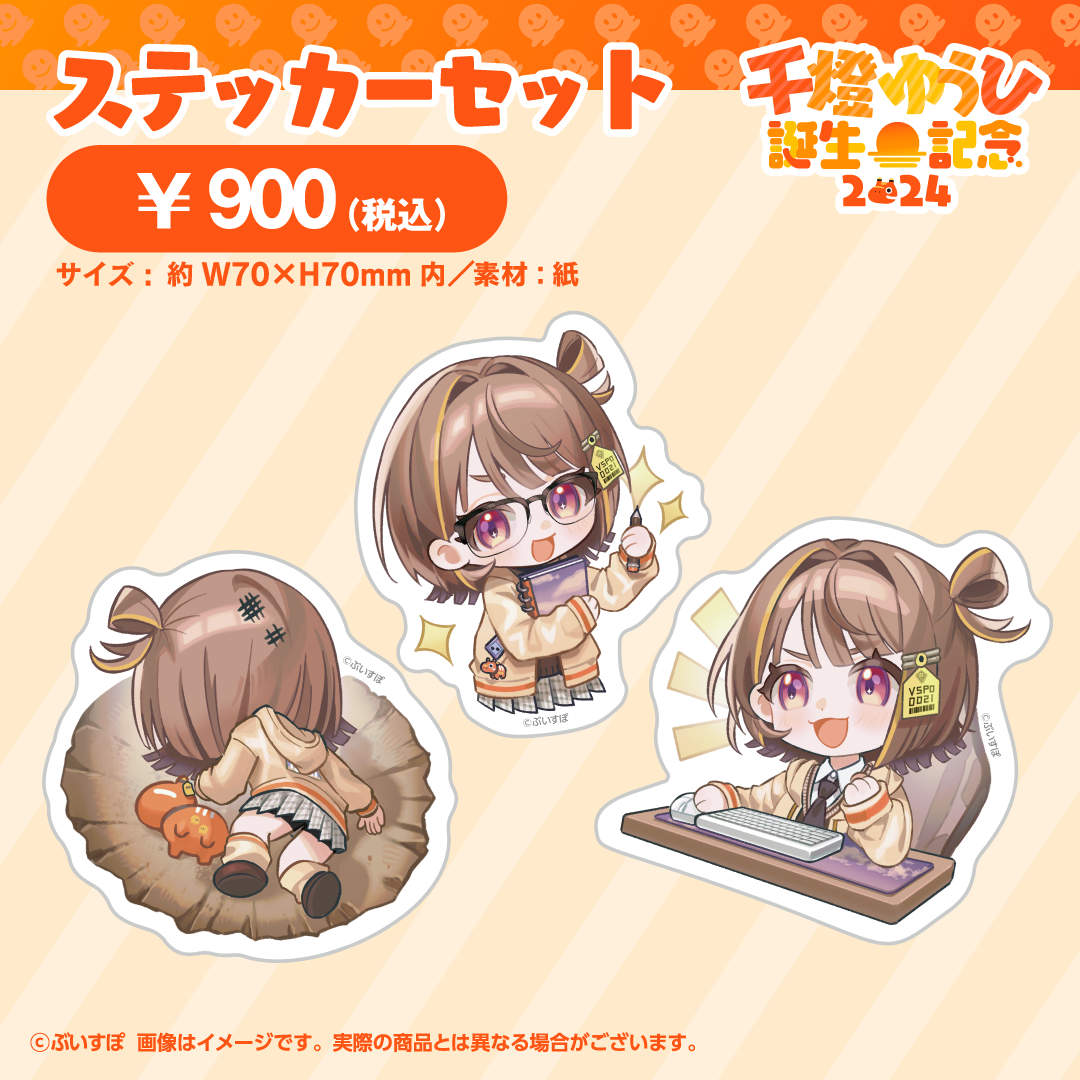 千燈ゆうひ 誕生日記念2024