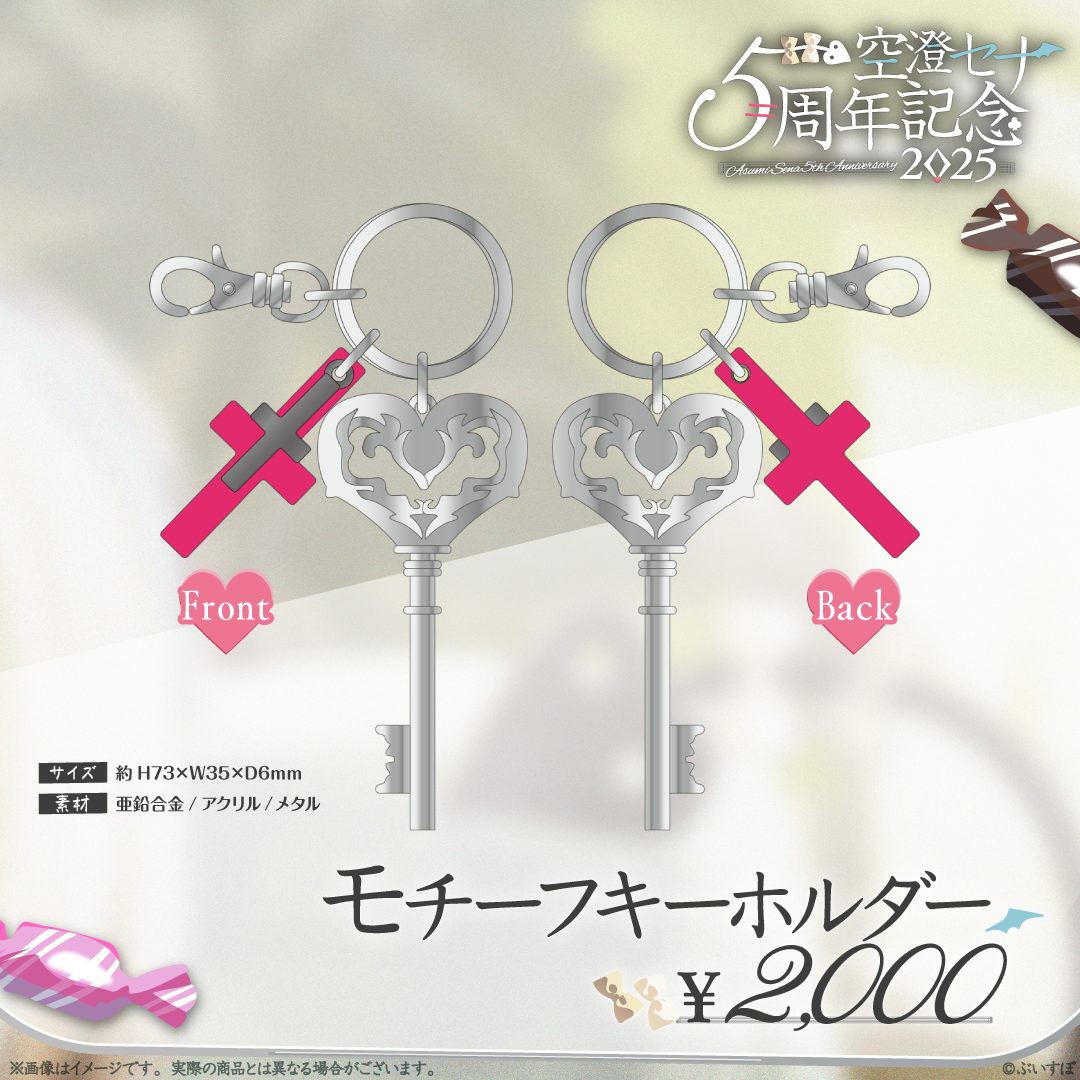 空澄セナ 5周年記念2025 空澄セナ 5周年記念2025