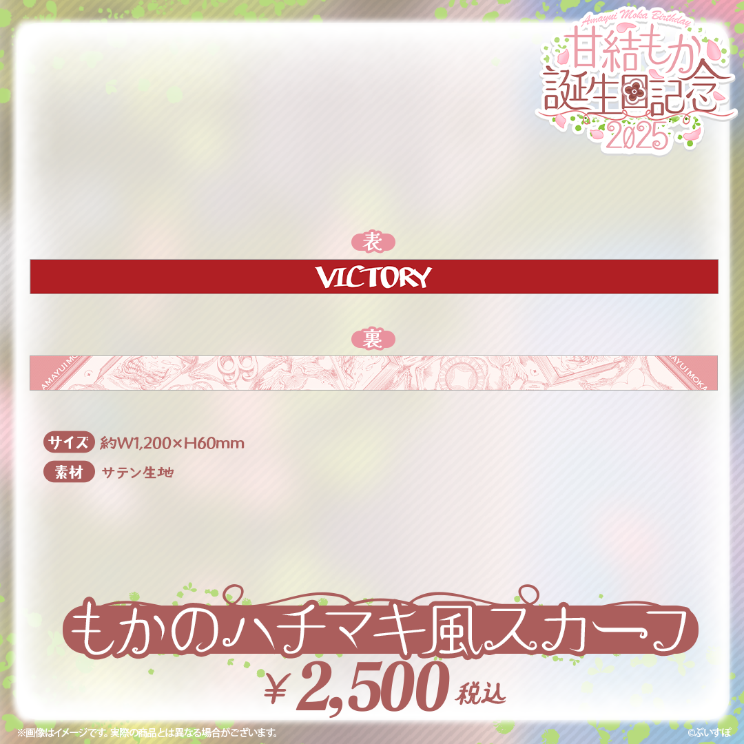 甘結もか 誕生日記念2025 甘結もか 誕生日記念2025