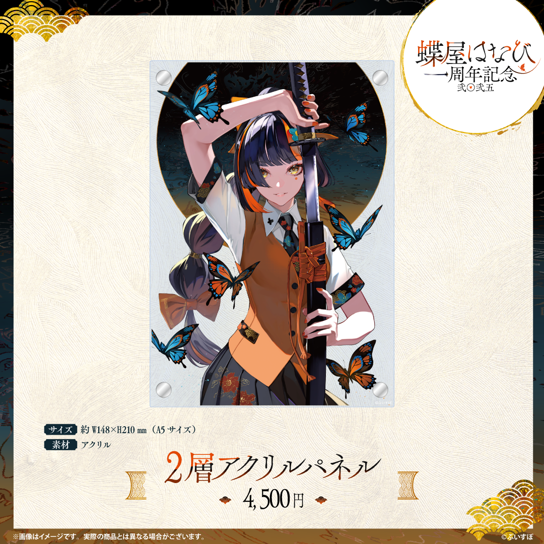 蝶屋はなび　1周年記念2025