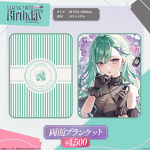 八雲べに　誕生日記念2026