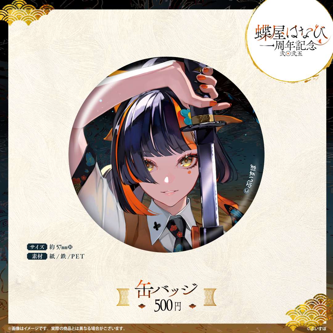 蝶屋はなび 1周年記念2025 蝶屋はなび 1周年記念2025