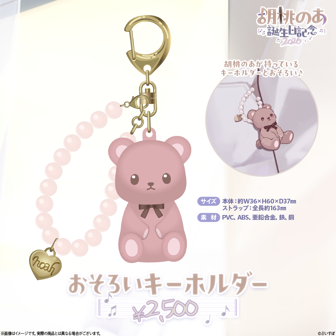 胡桃のあ 誕生日記念2026 胡桃のあ 誕生日記念2026