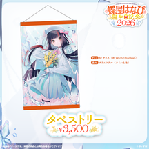 Choya Hanabi Birthday Merch 2026