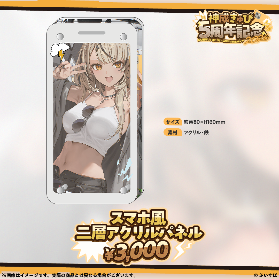 神成きゅぴ　5周年記念2026